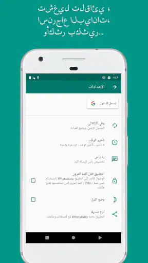 Whatauto - الرد التلقائي screenshot