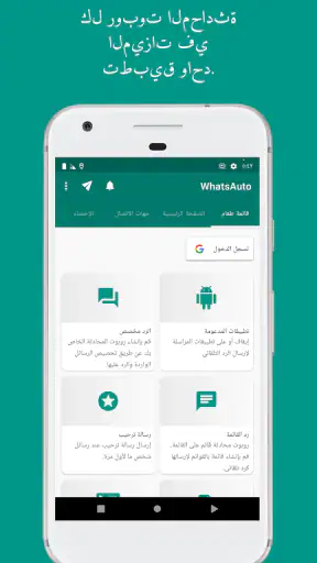 Whatauto - الرد التلقائي screenshot