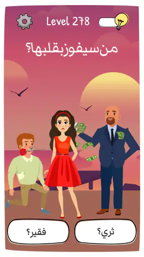 Who is?لعبة ألغاز وأحاجي ذهنية screenshot