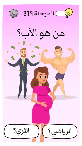 Who is?لعبة ألغاز وأحاجي ذهنية screenshot
