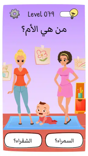 Who is?لعبة ألغاز وأحاجي ذهنية screenshot