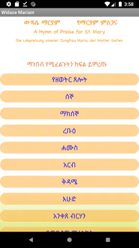 Widase Mariam | ውዳሴ ማርያም screenshot