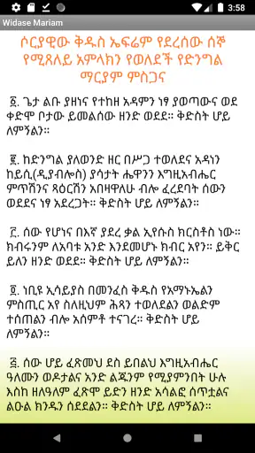 Widase Mariam | ውዳሴ ማርያም screenshot