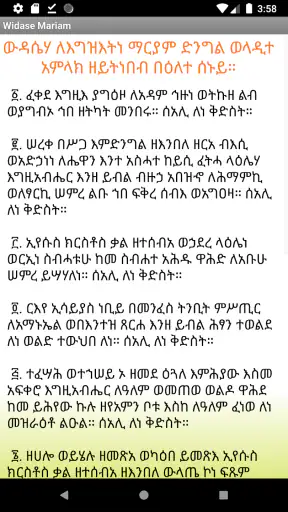 Widase Mariam | ውዳሴ ማርያም screenshot