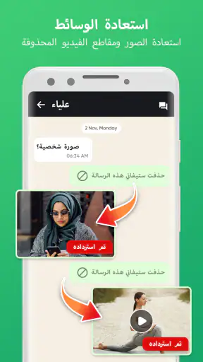 WMR: Recover Deleted Messages screenshot
