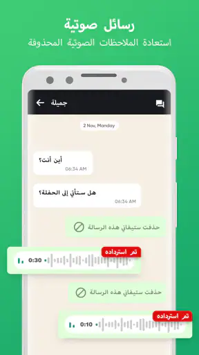 WMR: Recover Deleted Messages screenshot