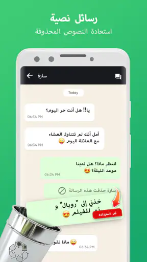 WMR: Recover Deleted Messages screenshot