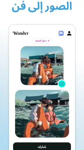 Wonder - فن الذكاء الاصطناعي screenshot
