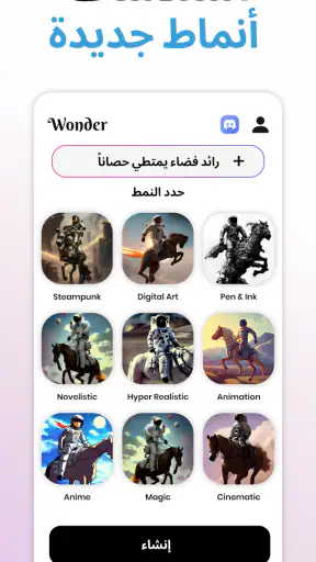 Wonder - فن الذكاء الاصطناعي screenshot