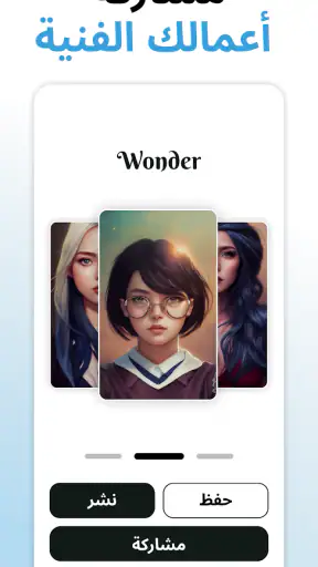 Wonder - فن الذكاء الاصطناعي screenshot