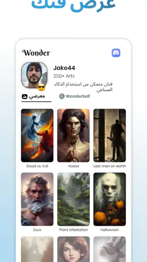 Wonder - فن الذكاء الاصطناعي screenshot
