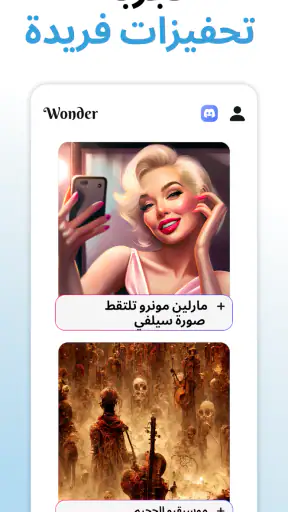 Wonder - فن الذكاء الاصطناعي screenshot