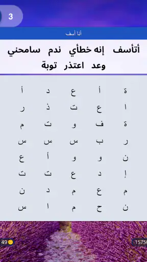 Words of Wonders: Search screenshot