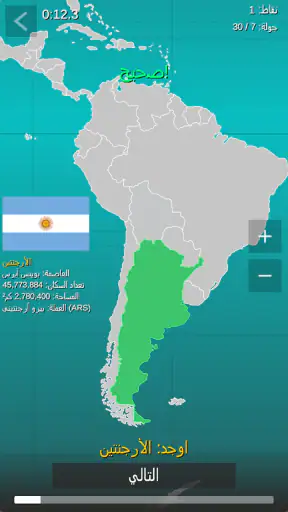 World Map Quiz screenshot