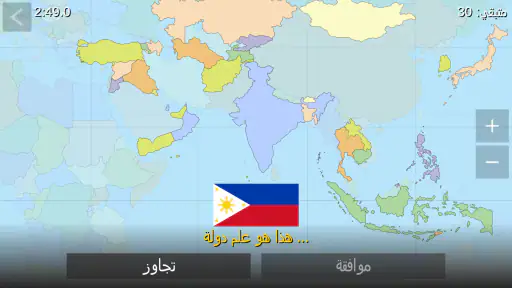 World Map Quiz screenshot
