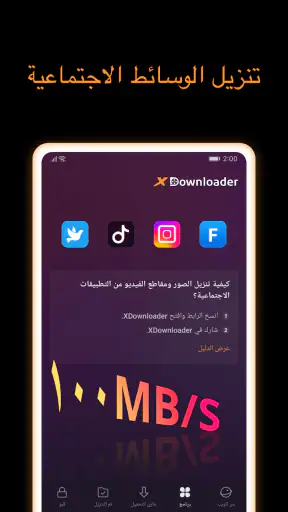 X تنزيل ومشغل فيديو screenshot