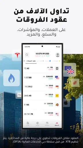 XTB- التداول عبر الإنترنت screenshot