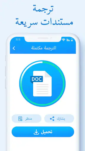 XTranslate: صوت، صورة، PDF screenshot