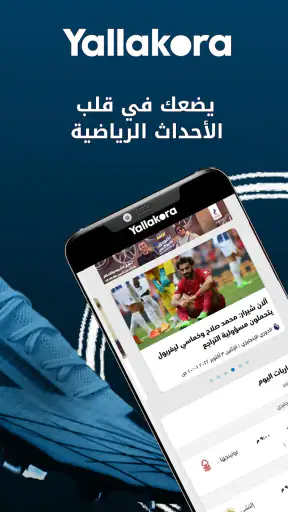 Yallakora - يلاكورة screenshot