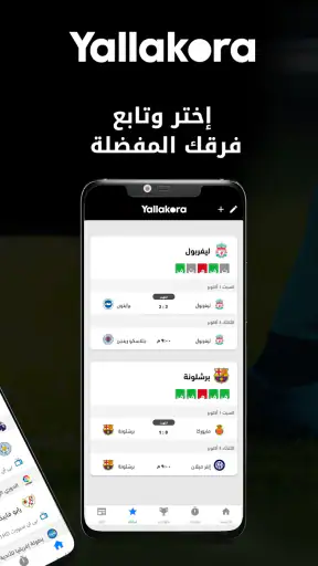 Yallakora - يلاكورة screenshot