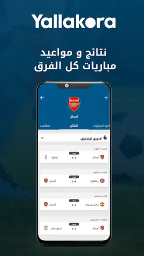 Yallakora - يلاكورة screenshot