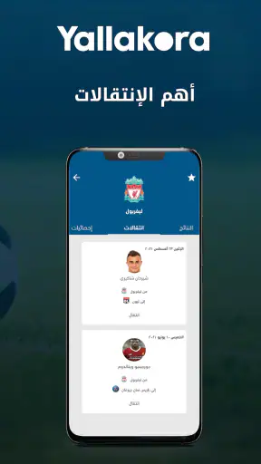 Yallakora - يلاكورة screenshot