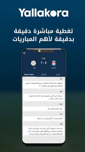 Yallakora - يلاكورة screenshot