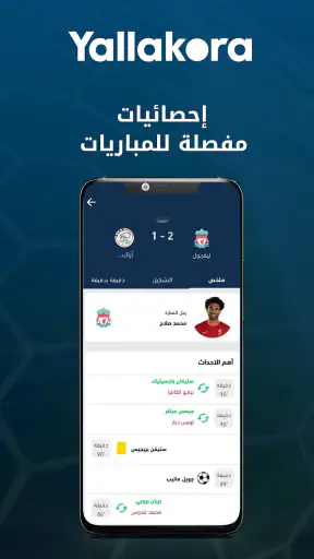 Yallakora - يلاكورة screenshot
