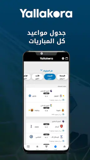Yallakora - يلاكورة screenshot