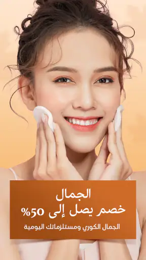YesStyle - الجمال والموضة screenshot