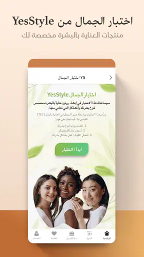 YesStyle - الجمال والموضة screenshot