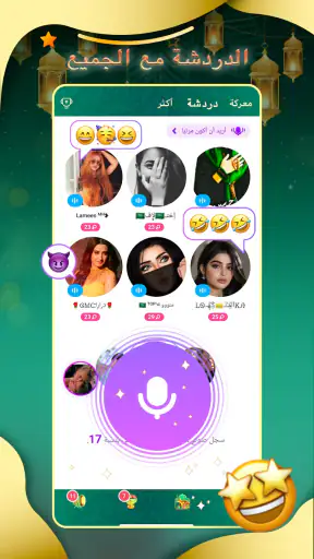 YoHo - مجموعة الدردشة الصوتية screenshot