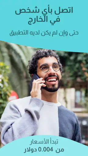 Yolla: مكالمات دولية screenshot