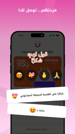 YOUGotaGift - بطاقات هدايا screenshot