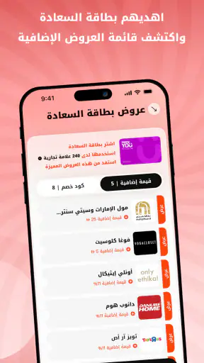 YOUGotaGift - بطاقات هدايا screenshot