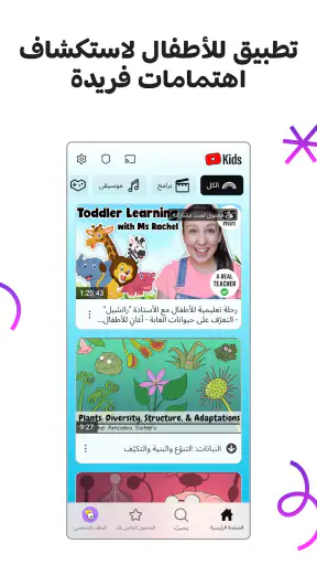 YouTube Kids screenshot