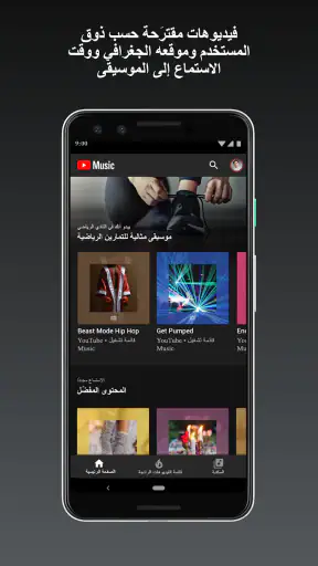 YouTube Music screenshot