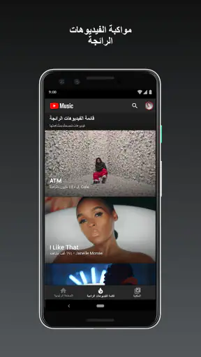 YouTube Music screenshot