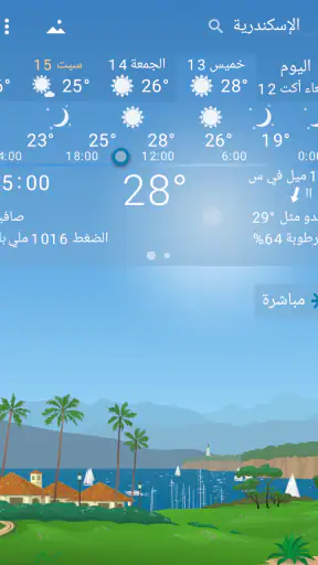 YoWindow طقس بلا حدود screenshot