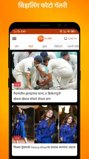 ZEE 24 Taas: Marathi News Live screenshot