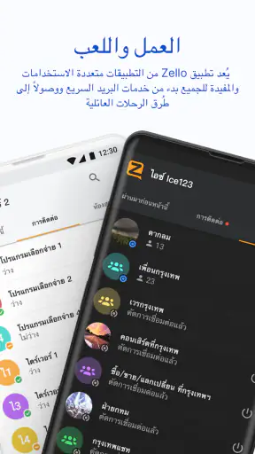 Zello PTT Walkie Talkie screenshot