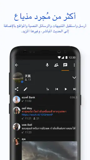 Zello PTT Walkie Talkie screenshot