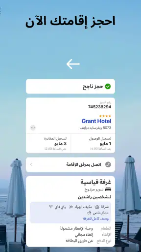 ZenHotels: للفنادق والرحلات screenshot