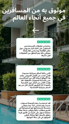 ZenHotels: للفنادق والرحلات screenshot