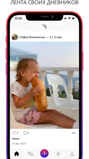 Бебидейка - дневник малыша screenshot