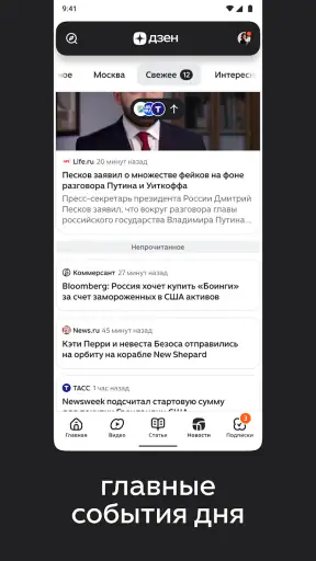 Дзен — видео, статьи, новости screenshot