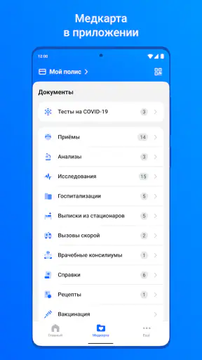 ЕМИАС.ИНФО screenshot