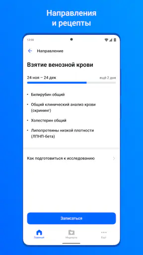 ЕМИАС.ИНФО screenshot