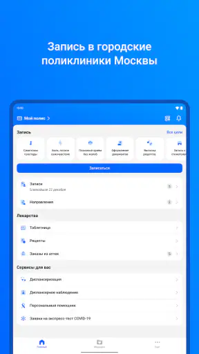 ЕМИАС.ИНФО screenshot