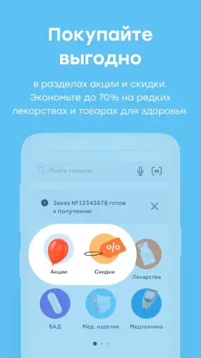 Здравсити – Аптеки с доставкой screenshot